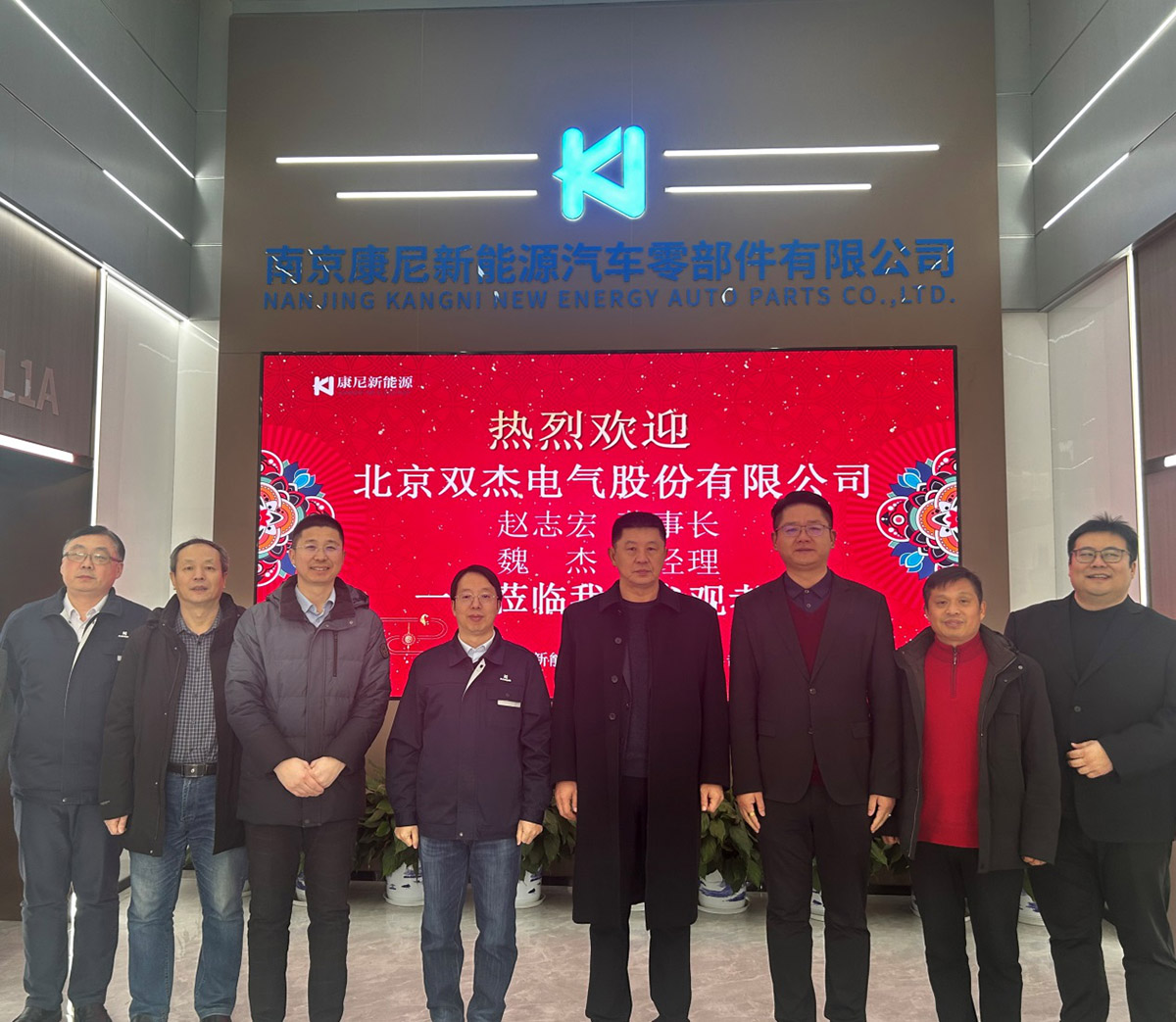 北京双杰电气股份有限公司领导 莅临永乐高033net新能源参观考察